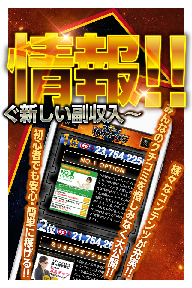 スマホで稼げる情報アプリ〜お金を稼ぐ新しい副収入〜