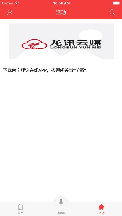南宁理论在线 screenshot-3