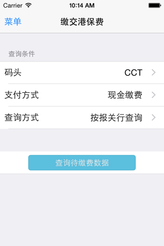 慧港通ePay screenshot 2