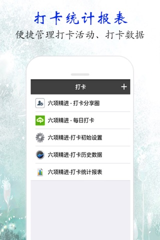 六项精进 screenshot 4