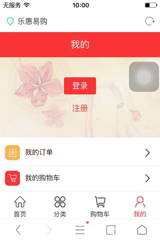 乐惠易购 screenshot 4