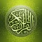 المصحف المعلم للقرأن الكريم مع التفسير والتلاوة و كثير من المزايا