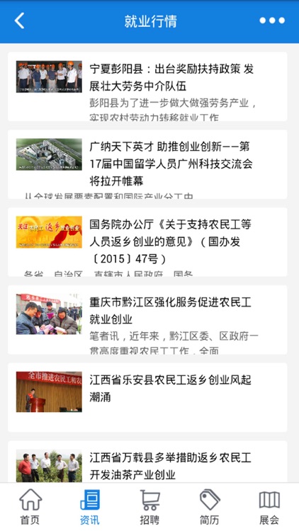 中国农民工就业