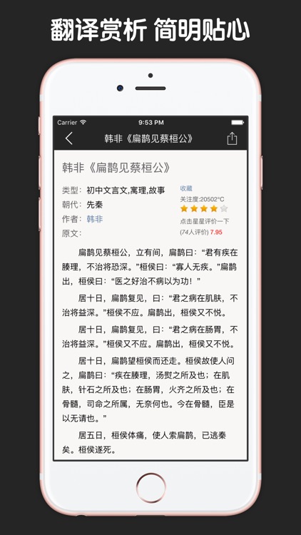 中国经典古诗词 - 古诗词经典传世集锦原文翻译鉴赏点评大全