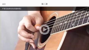 吉他入门 - 集吉他教学、吉他教程、吉他弹唱、吉他谱为一体的视频教学课堂 screenshot #2 for iPhone
