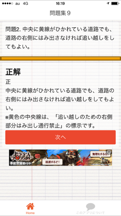 Screenshot #3 pour 仮免許　自動車免許　学科試験問題集2016