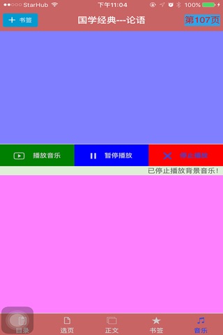 论语(The Analects of Confucius) screenshot 2