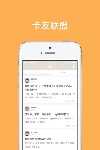 卡友联盟 screenshot 2