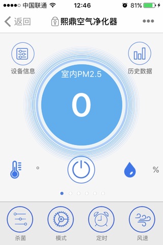 空气管家-公版 screenshot 3