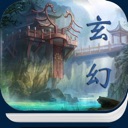 玄幻修仙小说-网络精品,热门合集