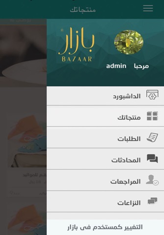 بازار الاسر المنتجة screenshot 4