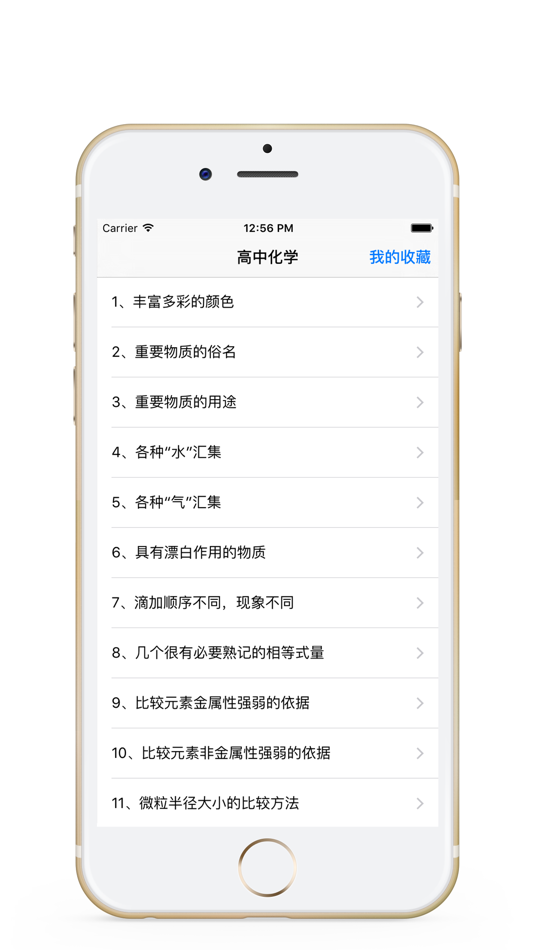 #1. 高中化学-高考化学知识大全 (iOS) 由: 海云 吴