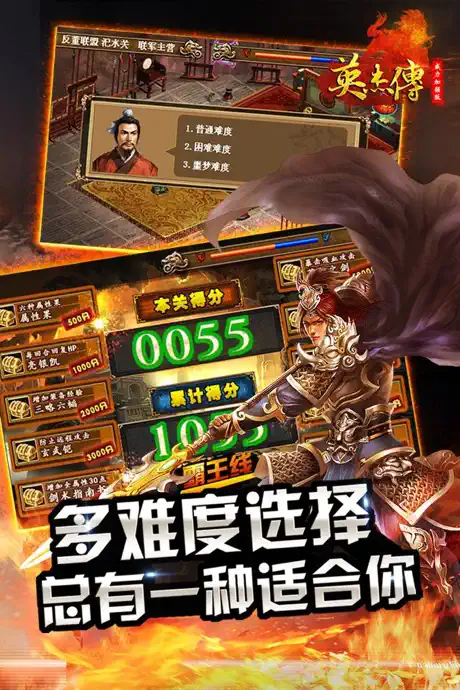 英杰传威力加强版-回味三国志经典