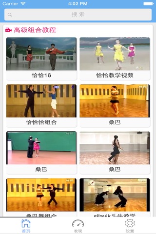 拉丁舞教学-舞动达人唱歌视频 screenshot 3
