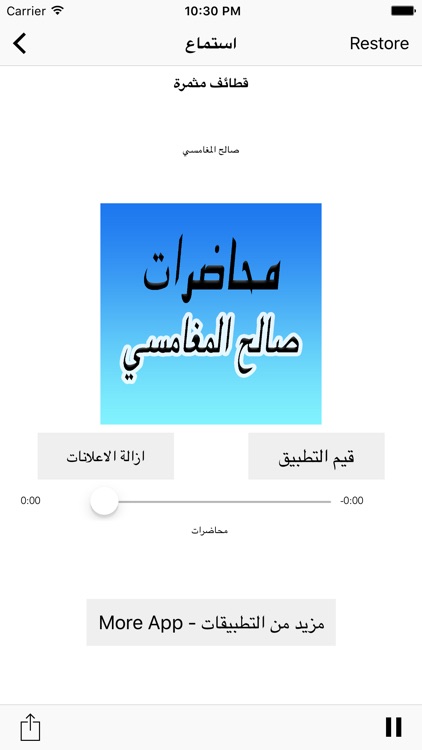 GreatApp for Saleh Al Maghamsi - محاضرات الشيخ صالح المغامسي