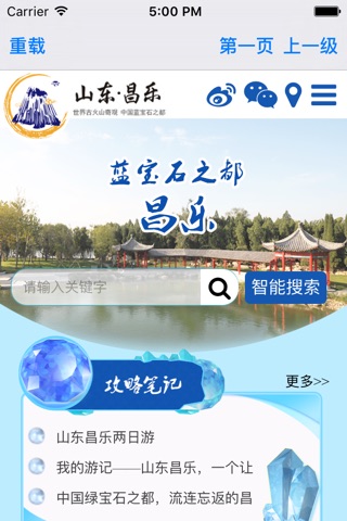 昌乐旅游 screenshot 2