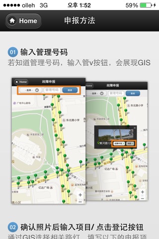 大连路灯管理系统 screenshot 4