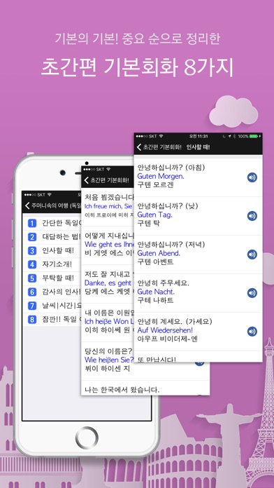 주머니속의 여행 독일어 - Travel... screenshot1