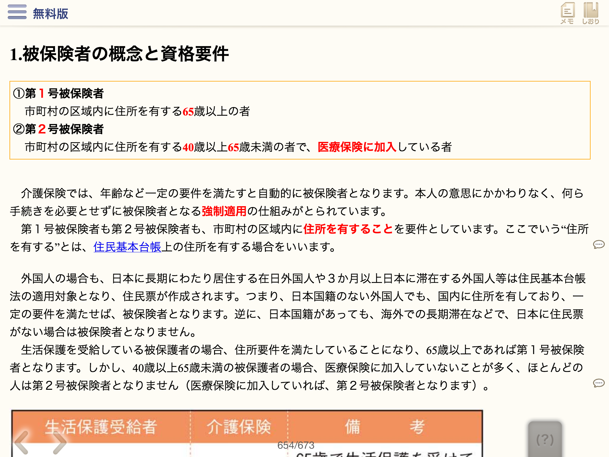 ケアマネジャー ワークブック2016 screenshot 8
