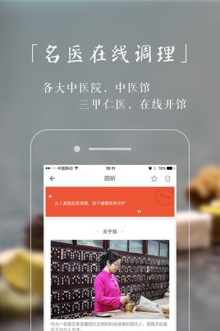 小鹿中医-中医问诊看病购药平台 screenshot 3