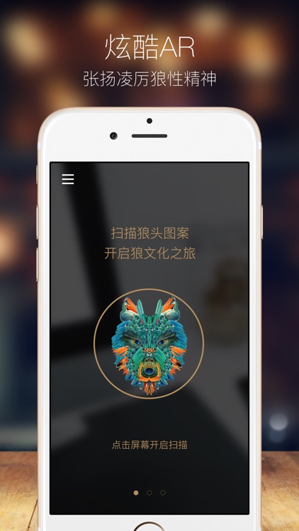 七匹狼AR screenshot-4
