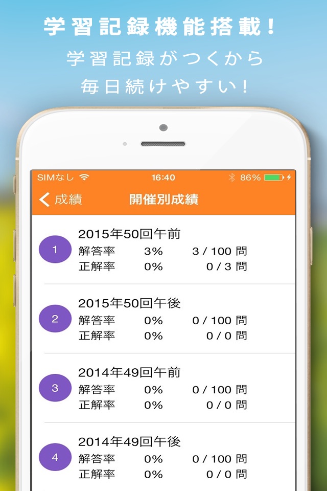 理学療法士暗記カード+過去問 解説付 screenshot 4