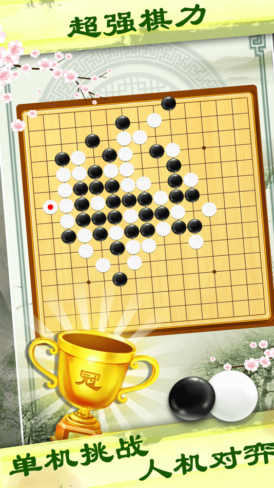 #2. Gomoku Go - Gobang, Connect 5/4 or Five in a Row(Phone) (iOS) 来自: 宁 桂