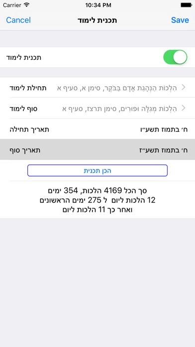 Esh Mishna Berura אש משנה ברורה Screenshot 5