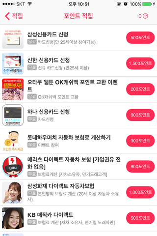 원터치 문상 screenshot 3