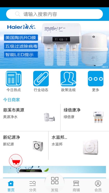 美源净化设备商城