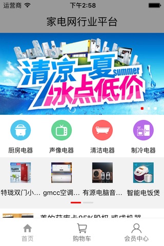 家电网行业平台 screenshot 2