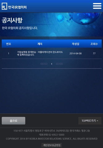 한국IR협의회 Plus screenshot 4