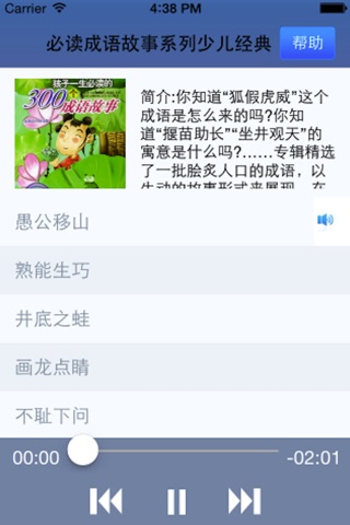 必读成语故事系列少儿经典 screenshot 2