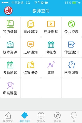江苏智慧教育-教师版 screenshot 2