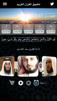 القرآن الكريم منبه الصلاة و القبلة و قراء المعيقلي iphone screenshot 1