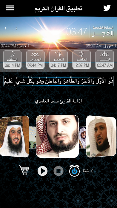 Screenshot #1 pour القرآن الكريم منبه الصلاة و القبلة و قراء المعيقلي