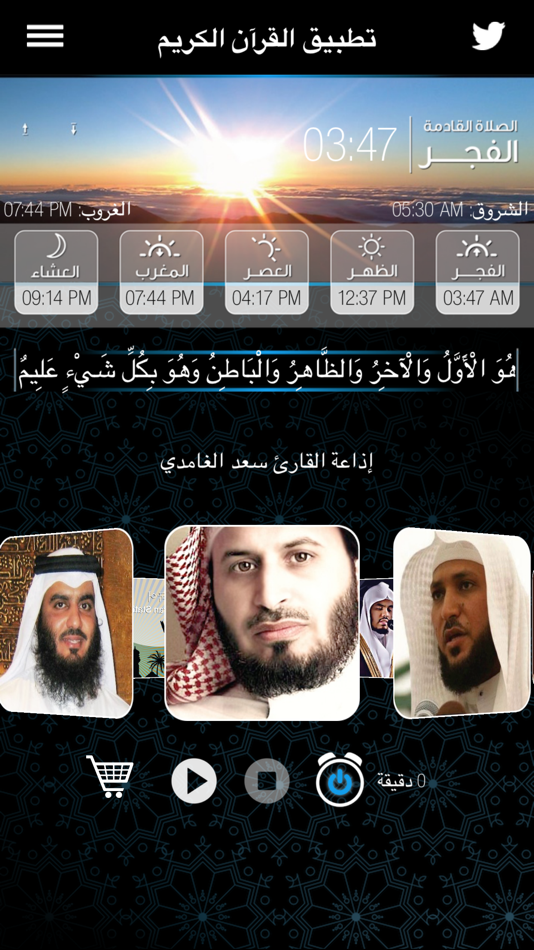 القرآن الكريم منبه الصلاة و القبلة و قراء المعيقلي - 1.6 - (iOS)