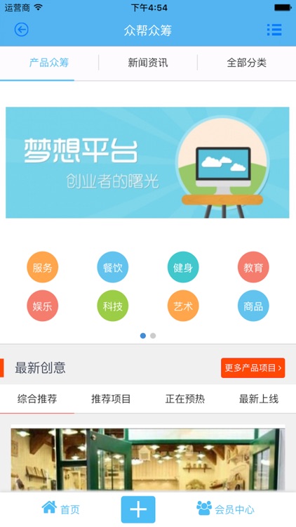 众帮众筹 screenshot-3