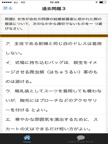 Screenshot #4 pour ビジネスコミュニケーション検定試験　筆記試験　過去問題