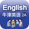 好爸爸学习机 - 小学英语（牛津上海版 二年级上册）点读教材 背单词 对话测试