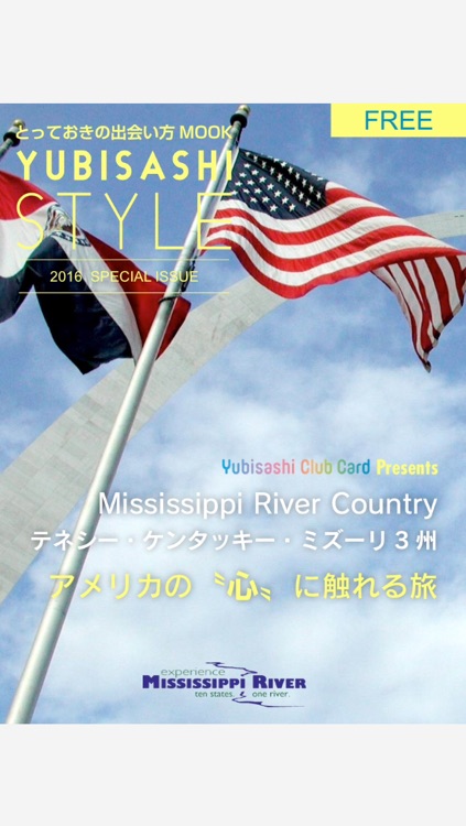 とっておきの出会い方MOOK　YUBISASHI STYLE