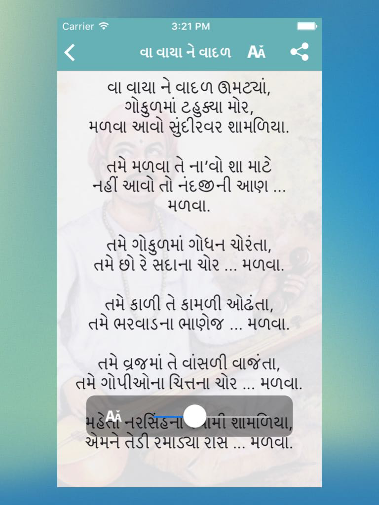 Narsinh Mehta Bhajan screenshot 6