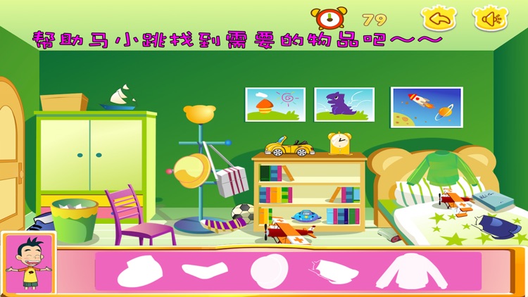 马小跳的一天 儿童 早教游戏