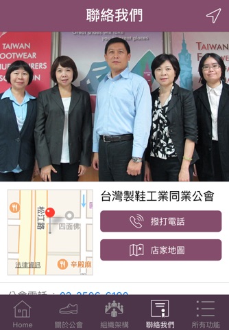 台灣製鞋工業同業公會 screenshot 4