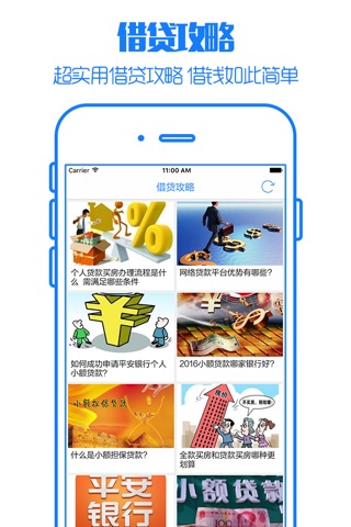 掌上分期 - 快速低息分期信用贷款指南,最优贷款攻略资讯平台 screenshot 2