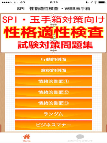 Screenshot #4 pour 性格適性審査　SPIとWEB玉手箱対策向け