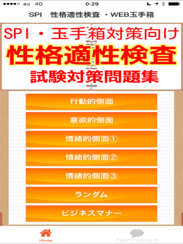 性格適性審査 SPIとWEB玉手箱対策向けのおすすめ画像1