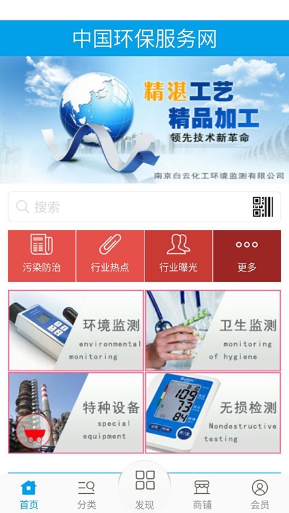 中国环保服务网