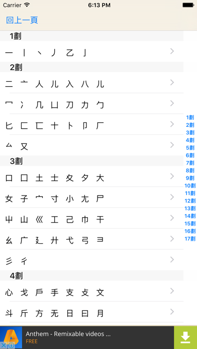 Screenshot #2 pour 國語e辭典