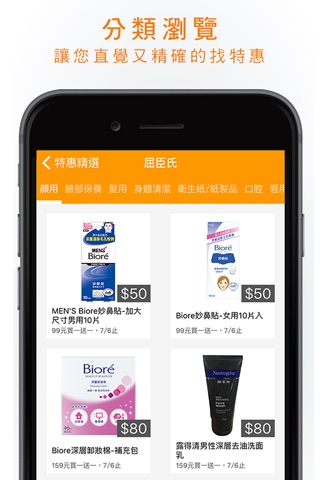 iCheck美妝好朋友 - 美妝日用品比價 screenshot 3